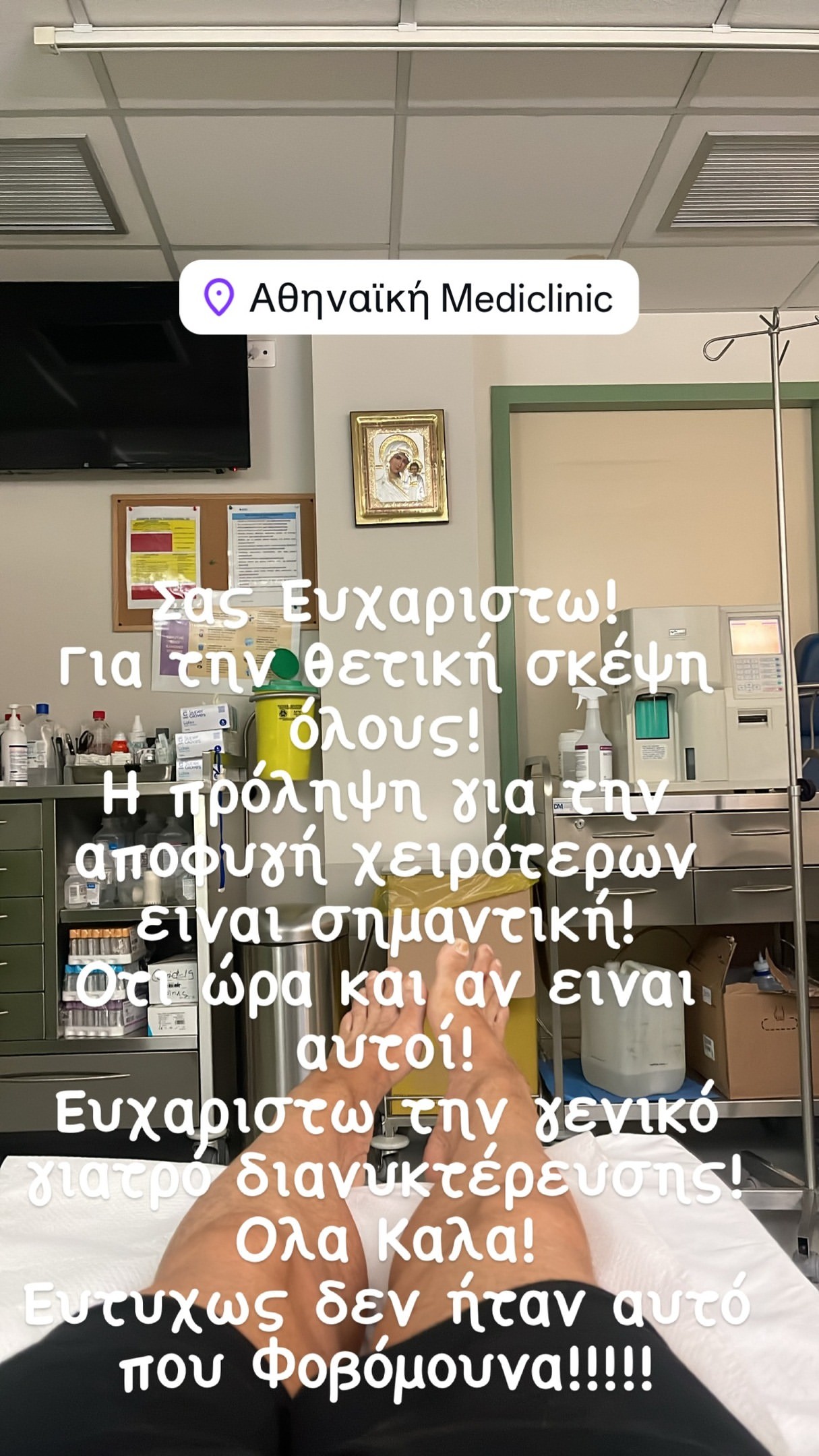 Ο Βασίλειος Κωστέτσος στο νοσοκομείο