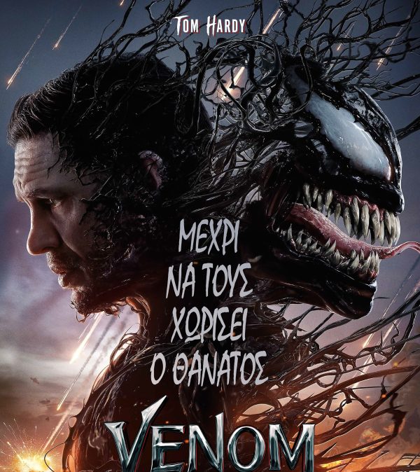 Πόστερ της ταινίας Venom The Last Dance